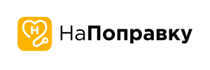 НаПоправку